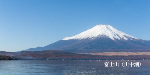 国内-絶景-山中湖