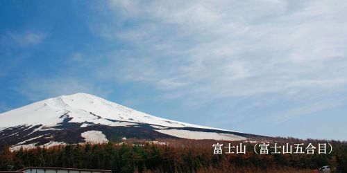 国内-絶景-富士山五合目