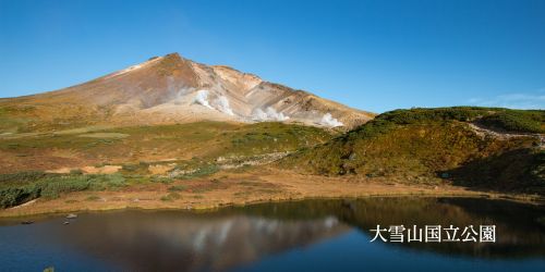 国内-絶景-大雪山国立公園